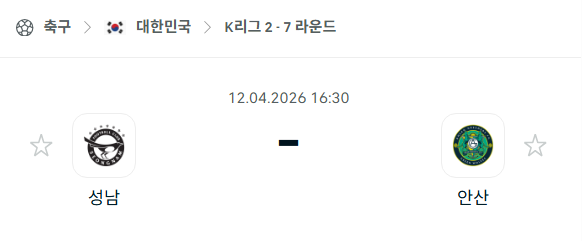 [대한민국 K리그2] 4월12일 성남FC vs 안산 그리너스 | 스포츠 분석 무료 중계 토친놈