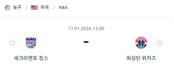 [미국 NBA] 01월17일 새크라멘토 킹스 vs 워싱턴 위저즈 | 스포츠 분석 무료 중계 토친놈