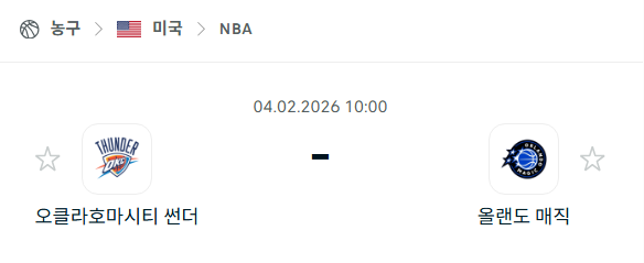 [미국 NBA] 02월4일 오클라호마시티 썬더 vs 올랜도 매직 | 스포츠 분석 무료 중계 토친놈