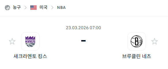 [미국 NBA] 3월23일 새크라멘토 킹스 vs 브루클린 네츠 | 스포츠 분석 무료 중계 토친놈