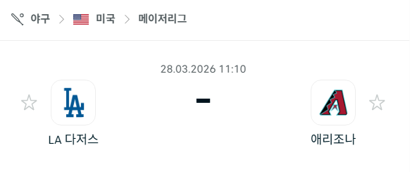 [MLB 메이저리그] 3월28일 LA 다저스 vs 애리조나 다이아몬드백스 | 스포츠 분석 무료 중계 토친놈