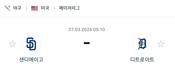 [MLB 메이저리그] 3월27일 샌디에이고 파드리스 vs 디트로이트 타이거즈 | 스포츠 분석 무료 중계 토친놈