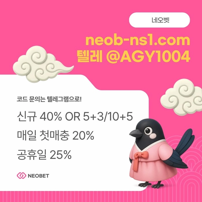 ((네오벳)) 신규가상OK! / 신규첫충40% 혹은 5+3/10+5/20+8