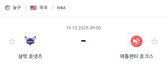 [미국 NBA] 2025년12월19일 샬럿 호네츠 vs 애틀랜타 호크스 | 스포츠 분석 무료 중계 토친놈