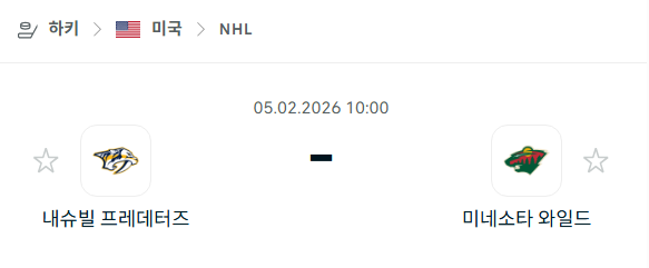 [아이스하키 NHL] 02월5일 내슈빌 프레데터스 vs 미네소타 와일드 | 스포츠 분석 무료 중계 토친놈