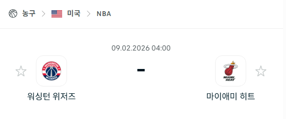 [미국 NBA] 02월9일 워싱턴 위저즈 vs 마이애미 히트 | 스포츠 분석 무료 중계 토친놈