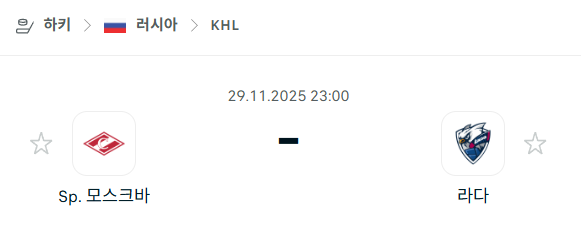 [아이스하키 KHL] 2025년11월29일 스파르타크 모스크바 vs 라다 | 스포츠 분석 무료 중계 토친놈
