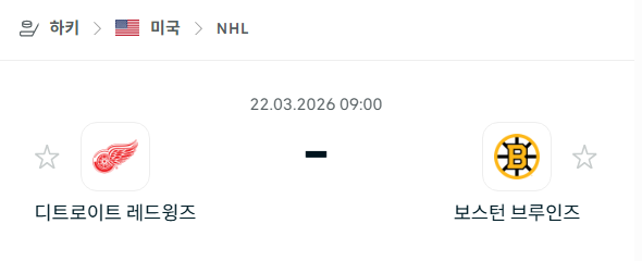 [아이스하키 NHL] 3월22일 디트로이트 레드윙스 vs 보스턴 브루인스 | 스포츠 분석 무료 중계 토친놈