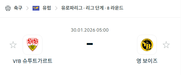 [UEFA 유로파리그] 01월30일 슈투트가르트 vs 영보이스 | 스포츠 분석 무료 중계 토친놈