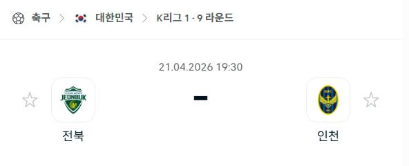 [대한민국 K리그1] 4월21일 전북 현대모터스 vs 인천 유나이티드 | 스포츠 분석 무료 중계 토친놈