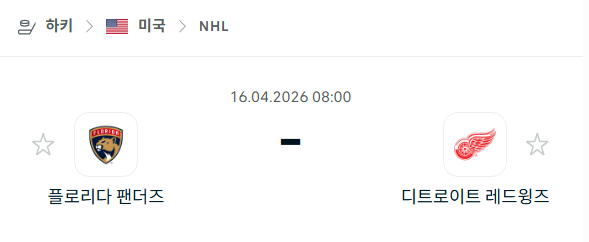 [아이스하키 NHL] 4월16일 플로리다 팬서스 vs 디트로이트 레드윙스 | 스포츠 분석 무료 중계 토친놈