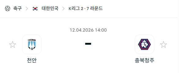 [대한민국 K리그2] 4월12일 천안 시티 vs 충북청주 | 스포츠 분석 무료 중계 토친놈