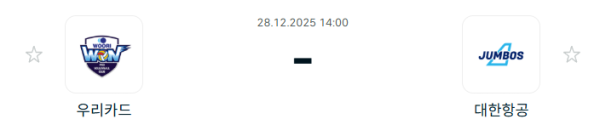 [V-리그 남자부] 12월 28일 우리카드 우리WON 배구단 vs 대한항공 점보스 배구단 | 스포츠 분석 무료 중계 토친놈