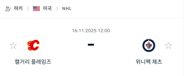 [아이스하키 NHL] 2025년11월16일 캘거리 플레임스 vs 위니펙 제츠 | 스포츠 분석 무료 중계 토친놈