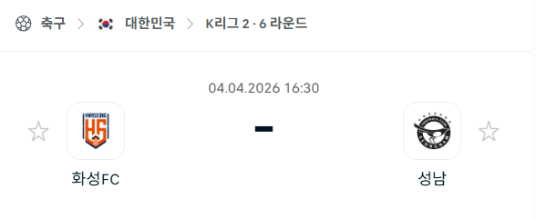 [대한민국 K리그2] 4월4일 화성FC vs 성남FC | 스포츠 분석 무료 중계 토친놈