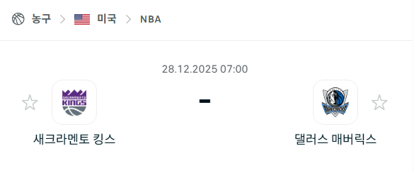 [미국 NBA] 12월28일 새크라멘토 킹스 vs 댈러스 매버릭스 | 스포츠 분석 무료 중계 토친놈