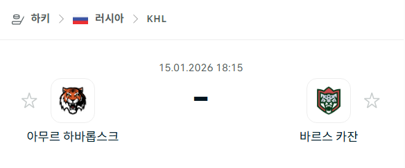 [아이스하키 KHL] 01월15일 아무르 하바롭스크 vs 바르스 카잔 | 스포츠 분석 무료 중계 토친놈