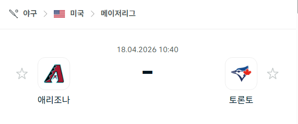 [MLB 메이저리그] 4월18일 애리조나 다이아몬드백스 vs 토론토 블루제이스 | 스포츠 분석 무료 중계 토친놈