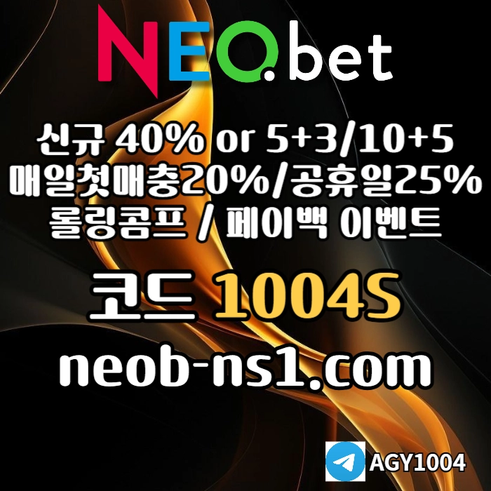 [네오벳] 초대형놀이터 / 신규가상OK! / 신규첫충40% 혹은 5+3/10+5/20+8 #문성주