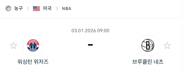 [미국 NBA] 01월03일 워싱턴 위저즈 vs 브루클린 네츠 | 스포츠 분석 무료 중계 토친놈