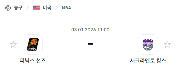 [미국 NBA] 01월03일 피닉스 선즈 vs 새크라멘토 킹스 | 스포츠 분석 무료 중계 토친놈