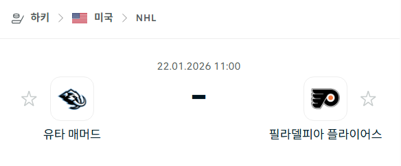 [아이스하키 NHL] 01월22일 유타 매머드 vs 필라델피아 플라이어스 | 스포츠 분석 무료 중계 토친놈