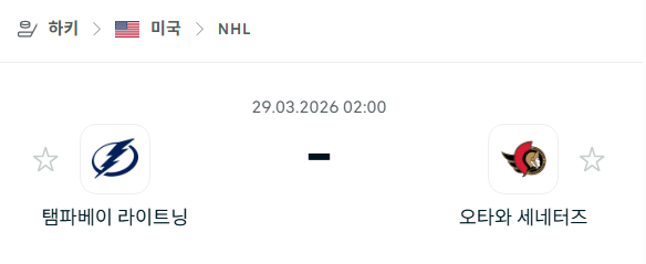 [아이스하키 NHL] 3월29일 탬파베이 라이트닝 vs 오타와 세네터스 | 스포츠 분석 무료 중계 토친놈