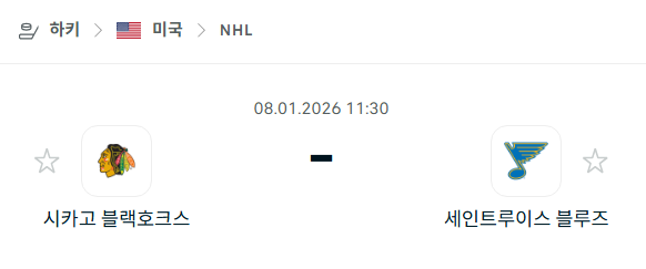 [아이스하키 NHL] 01월08일 시카고 블랙호크스 vs 세인트루이스 블루스 | 스포츠 분석 무료 중계 토친놈