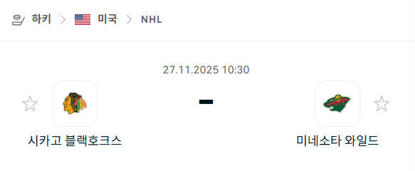 [아이스하키 NHL] 2025년11월27일 시카고 블랙호크스 vs 미네소타 와일드 | 스포츠 분석 무료 중계 토친놈