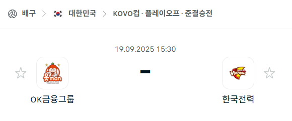 [남자배구 KOVO컵] 2025년9월19일 OK금융그룹 vs 한국전력 분석 중계