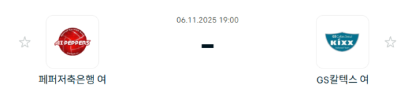 [V-리그 여자부] 2025년11월06일 페퍼저축은행 AI 페퍼스 배구단 vs GS칼텍스 KIXX 배구단 | 스포츠 분석 무료 중계 토친놈