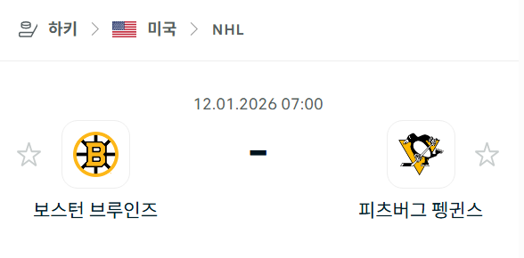[아이스하키 NHL] 01월12일 보스턴 브루인스 vs 피츠버그 펭귄스 | 스포츠 분석 무료 중계 토친놈