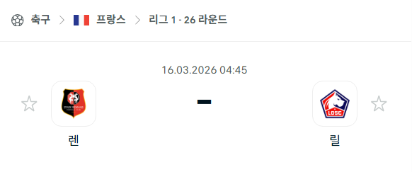 [프랑스 리그앙] 3월16일 스타드 렌 vs 릴 | 스포츠 분석 무료 중계 토친놈