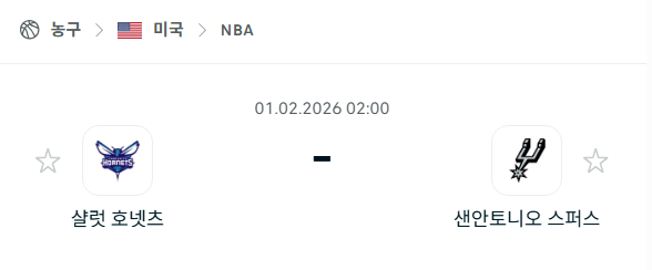 [미국 NBA] 02월1일 샬럿 호네츠 vs 샌안토니오 스퍼스 | 스포츠 분석 무료 중계 토친놈