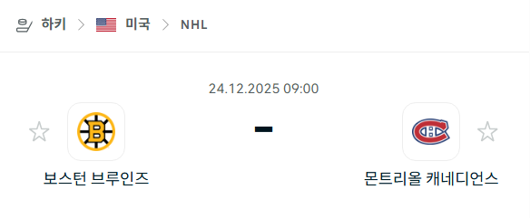 [아이스하키 NHL] 12월24일 보스턴 브루인스 vs 몬트리올 캐네디언스 | 스포츠 분석 무료 중계 토친놈