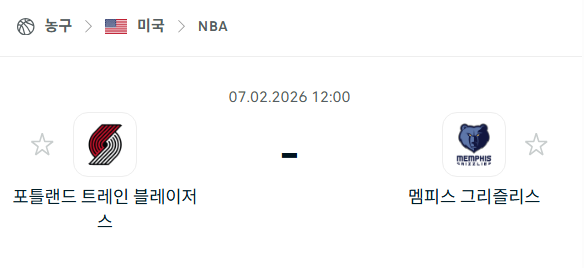 [미국 NBA] 02월7일 포틀랜드 트레일블레이저스 vs 멤피스 그리즐리스 | 스포츠 분석 무료 중계 토친놈