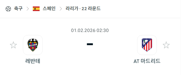 [스페인 라리가] 02월01일 레반테 vs 아틀레티코 마드리드 | 스포츠 분석 무료 중계 토친놈