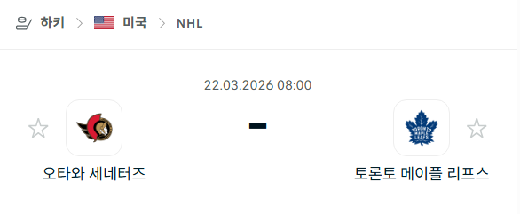 [아이스하키 NHL] 3월22일 오타와 세네터스 vs 토론토 메이플리프스 | 스포츠 분석 무료 중계 토친놈