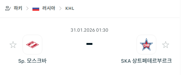 [아이스하키 KHL] 01월31일 스파르타크 모스크바 vs SKA 상트페테르부르크 | 스포츠 분석 무료 중계 토친놈