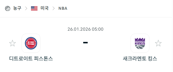 [미국 NBA] 01월26일 디트로이트 피스톤스 vs 새크라멘토 킹스 | 스포츠 분석 무료 중계 토친놈