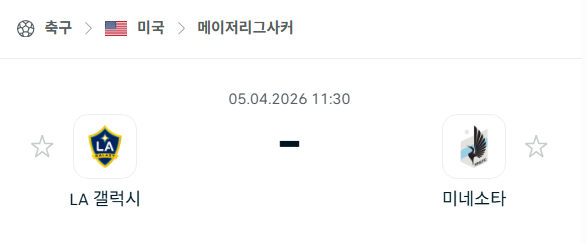 [미국 MLS] 4월5일 LA 갤럭시 vs 미네소타 유나이티드 | 스포츠 분석 무료 중계 토친놈