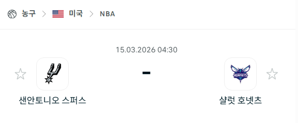 [미국 NBA] 3월15일 샌안토니오 스퍼스 vs 샬럿 호네츠 | 스포츠 분석 무료 중계 토친놈