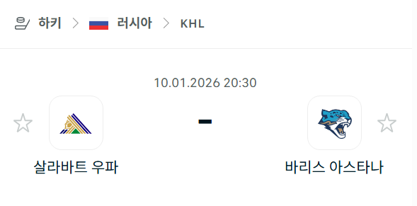 [아이스하키 KHL] 01월10일 살라바트 우파 vs 바리스 아스타나 | 스포츠 분석 무료 중계 토친놈
