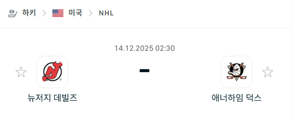 [아이스하키 NHL] 2025년12월14일 뉴저지 데블스 vs 애너하임 덕스 중계