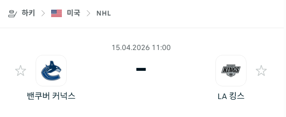 [아이스하키 NHL] 4월15일 밴쿠버 커넉스 vs LA 킹스 | 스포츠 분석 무료 중계 토친놈