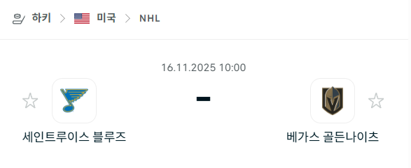 [아이스하키 NHL] 2025년11월16일 세인트루이스 블루스 vs 베가스 골든나이츠 | 스포츠 분석 무료 중계 토친놈
