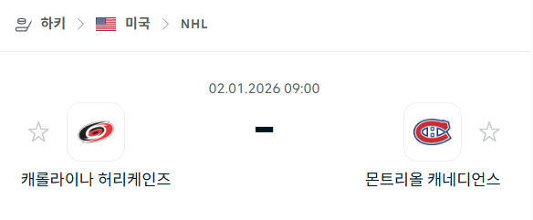 [아이스하키 NHL] 01월02일 캐롤라이나 허리케인스 vs 몬트리올 캐네디언스 | 스포츠 분석 무료 중계 토친놈