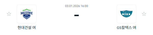 [V-리그 남자부] 1월 3일 현대건설 힐스테이트 배구단 vs GS칼텍스 KIXX 배구단 | 스포츠 분석 무료 중계 토친놈