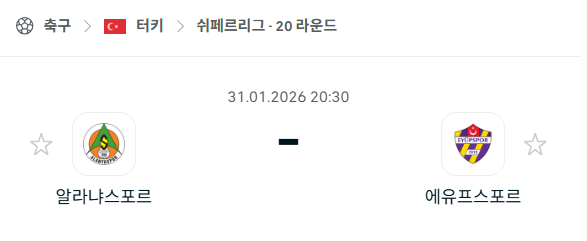[터키 쉬페르리그] 01월31일 알라냐스포르 vs 에유프스포르 | 스포츠 분석 무료 중계 토친놈