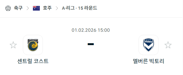 [호주 A리그] 02월01일 센트럴 코스트 vs 멜버른 빅토리 | 스포츠 분석 무료 중계 토친놈
